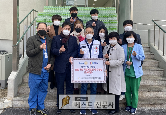 [영주시 : 정재룡 기자] 영주중앙·봉화솔향로타리클럽, 영주적십자병원에 생수 전달.   코로나19 감염병전담병원 운영 노고에 감사.   영주적십자병원(병원장 윤여승)은 1월 12일 영주중앙 및 봉화솔향로타리클럽(회장 김영일, 허미숙)이 코로나19 환자 치료에 헌신하고… yjc.bestdaily.co.kr/bbs/board.php?…