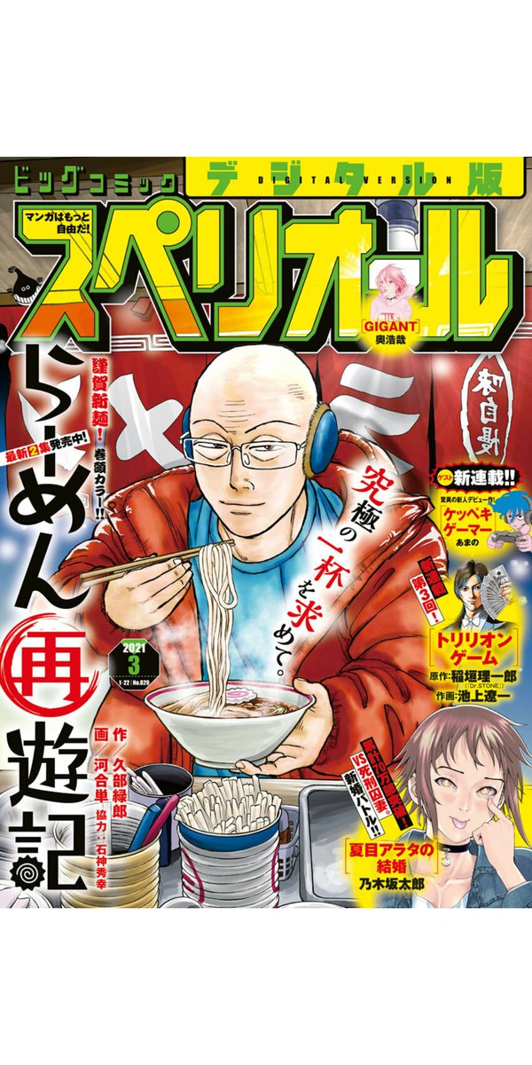 宣伝が遅くなってしまいましたが、『太陽と月の鋼』第15話「スペクトル」、1/8発売のスペリオールに掲載中です。よろしくお願いいたします!
ちなみに次号休載になります。すみません! 