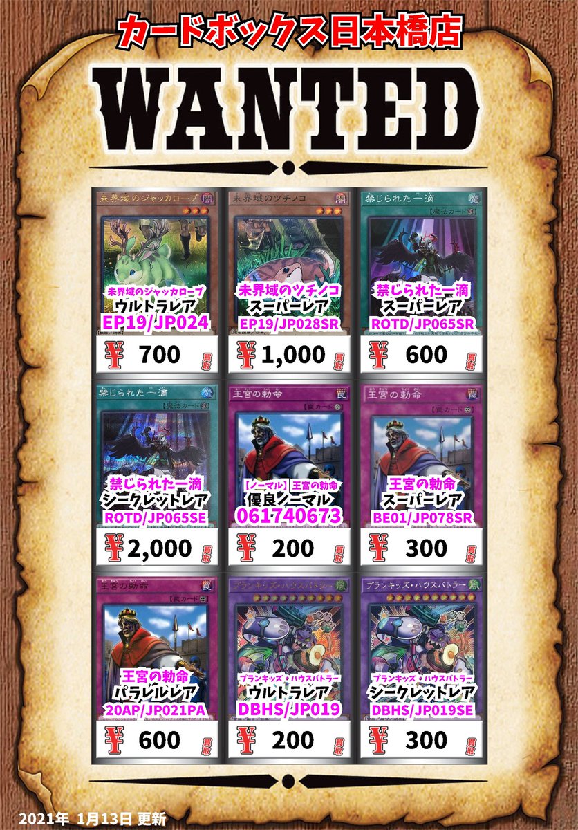 カードボックス日本橋店 V Twitter 高価買取情報 高価買取 Pick Up ダウナード マジシャン 1300 ダウナード マジシャン 900 電脳堺姫 娘々 20 電脳堺獣 鷲々 700 捕食植物ヴェルテ アナコンダ 2600 遊戯王 カードボックス日本橋店