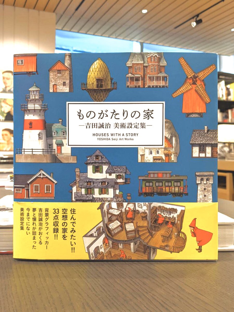 誠品生活日本橋 On Twitter おうち読書 ものがたりの家 2 420円 税込 素晴らしい 美術集 ですが 特におすすめしたいのは後半の線画ギャラリーです 鉛筆の線が残る下書きは 色のついたイラストとまた違った魅力に満ちています この本を眺めながら自分の理想の