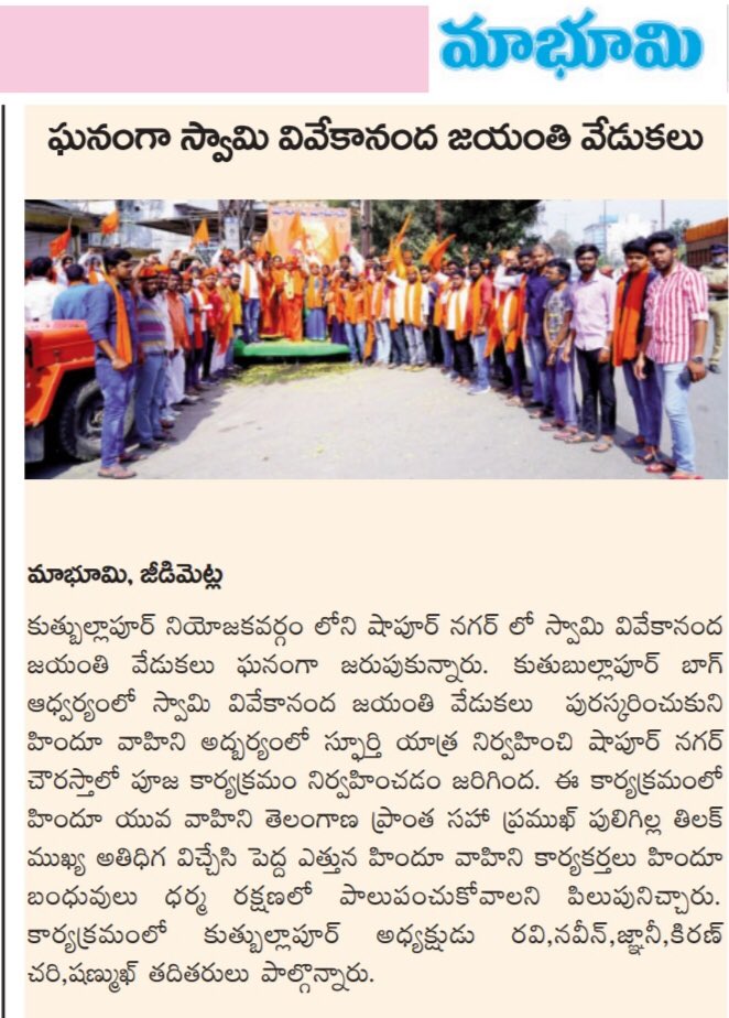 ThilakPuligilla's tweet photo. Paper articles 📝 

@swamy vivekanda jayanthi 2021⛳️

#Quthubullapur bagh -HINDU VAHINI ⛳️ https://t.co/f2YqTBJKMO