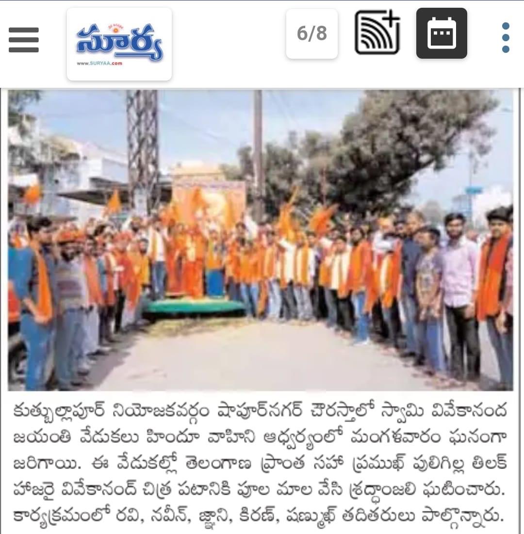 ThilakPuligilla's tweet photo. Paper articles 📝 

@swamy vivekanda jayanthi 2021⛳️

#Quthubullapur bagh -HINDU VAHINI ⛳️ https://t.co/f2YqTBJKMO