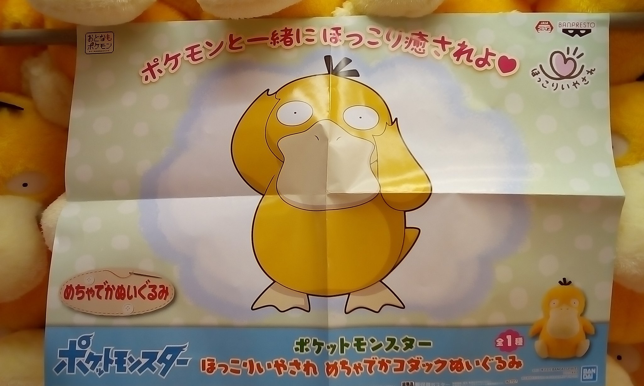 ゲームパニック京都 景品入荷情報 ポケットモンスター ほっこりいやされ めちゃでか コダック ぬいぐるみ ポケモン プライズ 河原町 クレーンゲーム Ufoキャッチャー ゲーパニ