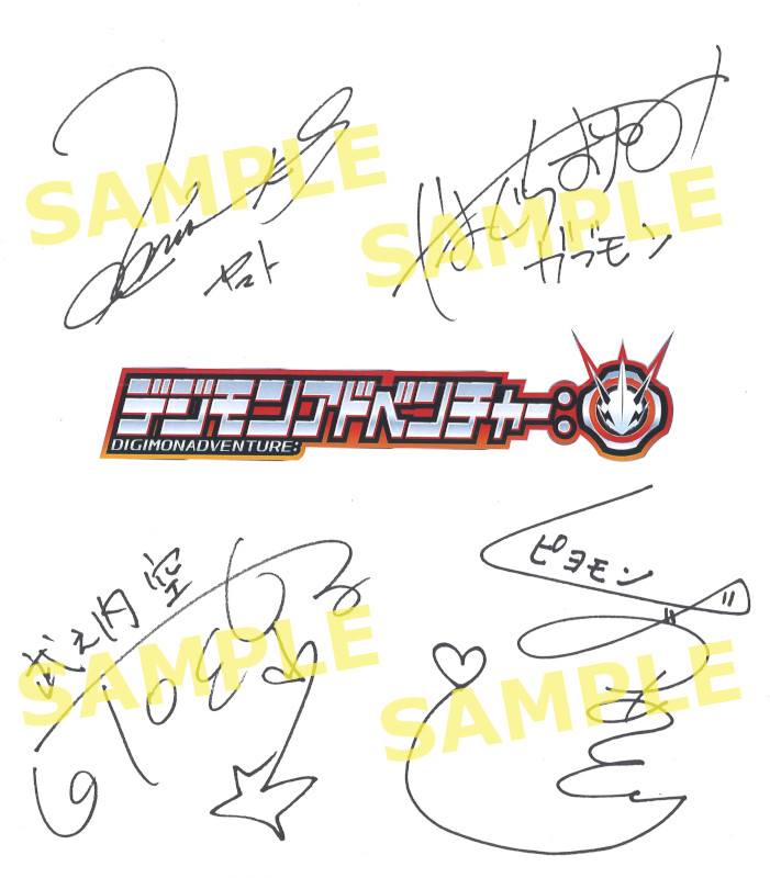 デジモンアドベンチャー サイン色紙