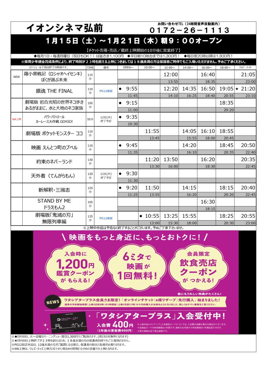 イオンシネマ弘前 1 15 金 1 21 木 の上映スケジュール 新作 羅小黒戦記 ロシャオヘイセンキ ご来場 お待ちしております