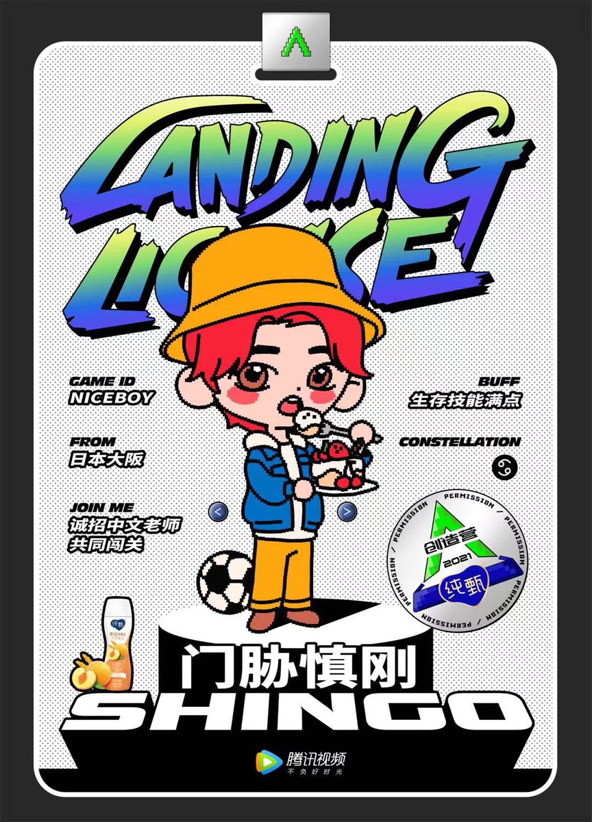 shingo_kad's tweet photo. 腾讯视频 (テンセントビデオ)
『创造营2021』
(中国PRODUCE 101)に
門脇慎剛参加致します。

初めての中国、初めてのオーディション番組ですがとても楽しみです！
自分にやれる事は全力で悔いのないように挑みたいと思います！

CHUANG 2021
で会いましょう！！

#创造营
#创造营2021 https://t.co/o8ex9c7nVz