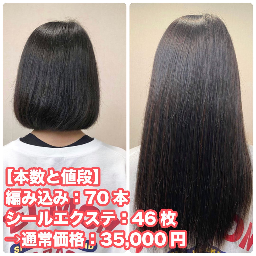 100 馴染む ゼロエクステ 美容室section Ex Section Twitter 100 馴染む ゼロエクステ 美容室section Ex Section Twitter