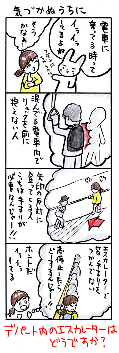 #四コマ漫画
#気付かぬうちに 