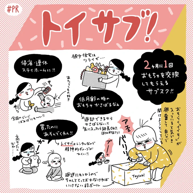 年末年始のおうちタイムはトイサブのおもちゃに助けられました??
おもちゃのサブスクっていう発送が良すぎる...❣️?
#PR
https://t.co/CcaNOHYxIS 