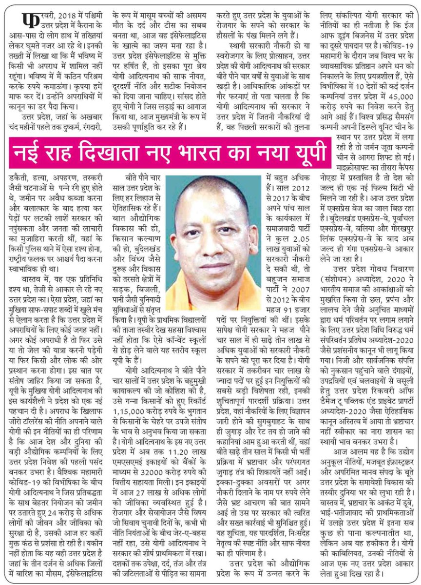 #UPCM श्री <a href="/myogiadityanath/">Yogi Adityanath</a> जी की साफ नीयत, दूरदर्शी नीति और सटीक नियोजन से उत्तर प्रदेश बदल रहा है। प्रदेश में युवाओं को रोजगार मिल रहा और अपराधियों में कानून का डर पैदा हो रहा है।