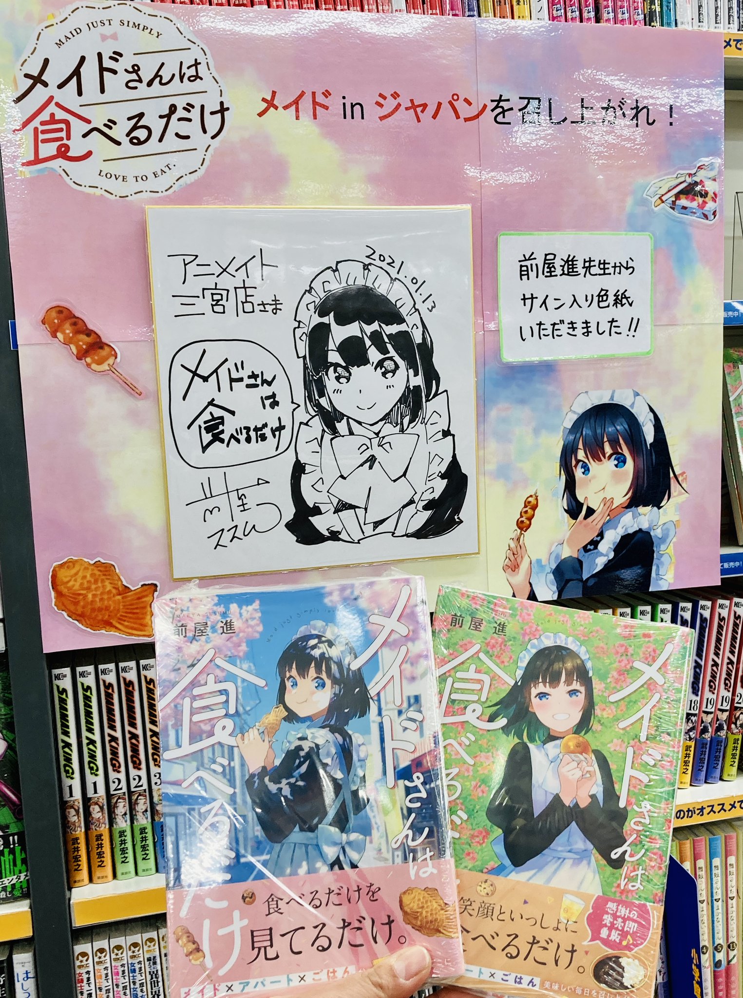 最速 メイドさんは食べるだけ アニメイト