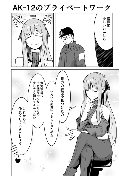 AK-12のプライベートワーク #漫画 #ドールズフロントライン #少女前線 #AK-12(ドールズフロントライン) https://t.co/DaEhrAeJWN 