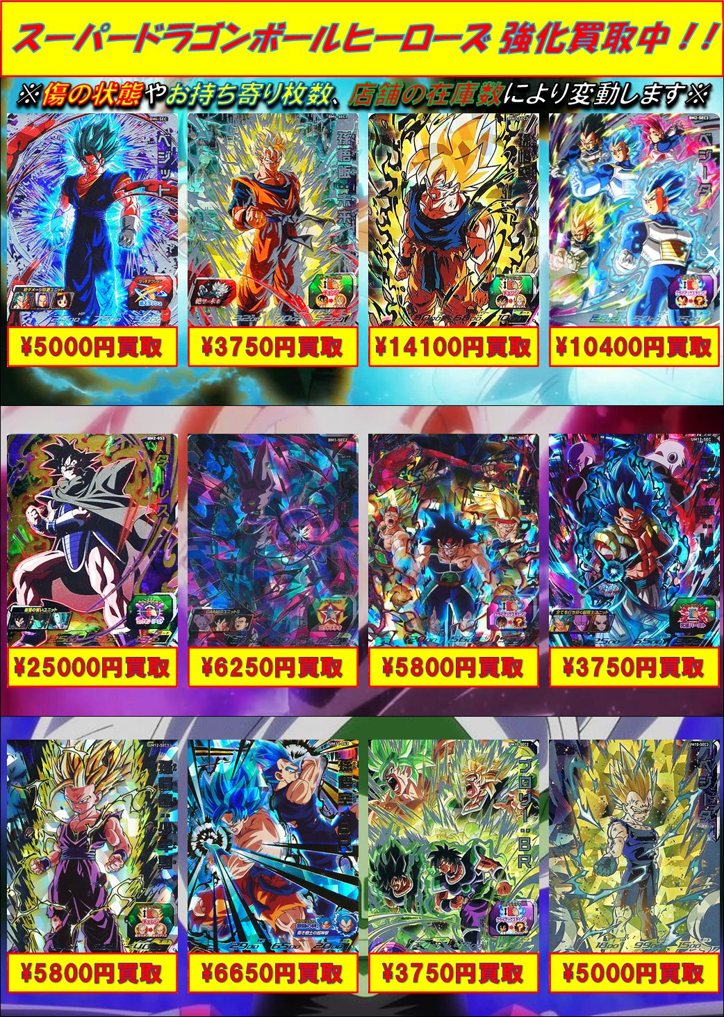 Twitter 上的 フルコンプ渋谷東口店 ドラゴンボールヒーローズ 買取情報 孫悟飯 少年期 Um12 Sec3 5800 孫悟空 Br Um11 063 6650 ブロリー Br Um10 Sec2 3750 ベジータ Um10 Sec3 5000 究極カミオレン Um10 058 4550 孫悟空 Um8 Sec 3750