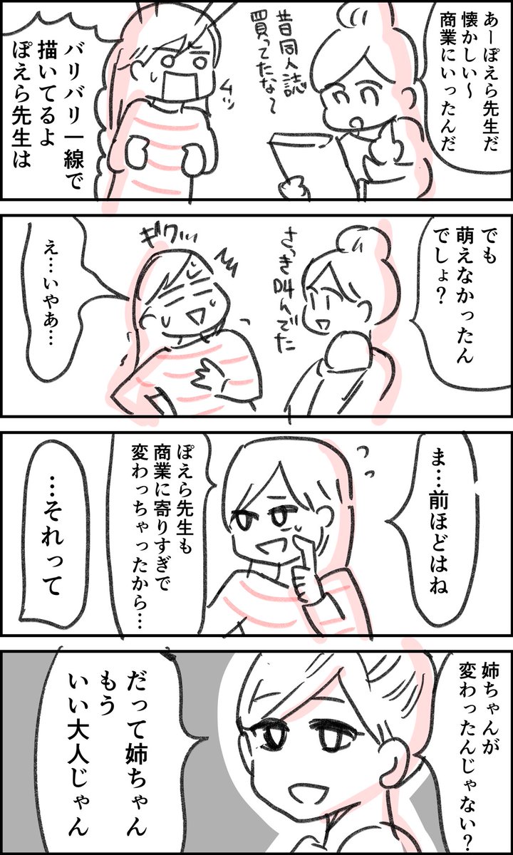 続編あり 生涯オタクのつもりが 漫画 36歳で突然漫画やアニメにはまれなくなった話 が刺さりすぎると話題に Togetter