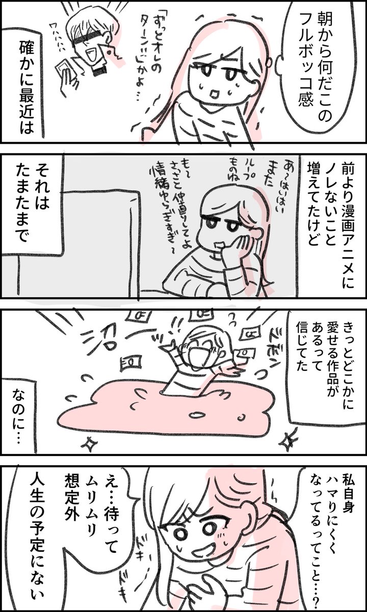 続編あり 生涯オタクのつもりが 漫画 36歳で突然漫画やアニメにはまれなくなった話 が刺さりすぎると話題に Togetter