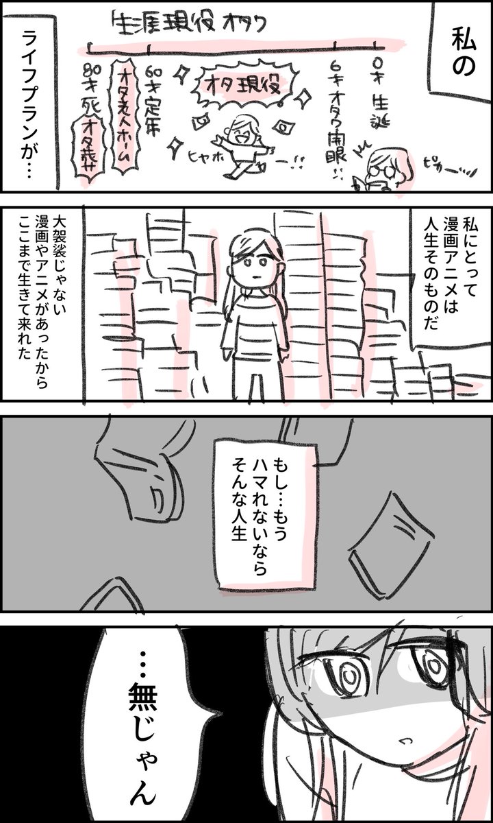 続編あり 生涯オタクのつもりが 漫画 36歳で突然漫画やアニメにはまれなくなった話 が刺さりすぎると話題に Togetter 続編あり 生涯オタクのつもりが 漫画 36歳で突然漫画やアニメにはまれなくなった話 が刺さりすぎると話題に Togetter