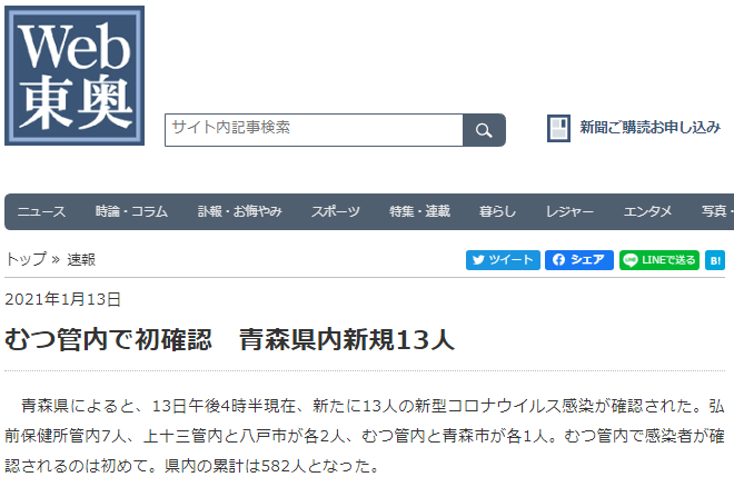 しーずー 近い将来 感染者出てしまいそうと言ってた むつ市 むつ管内で初確認 青森県内 新規13人 13日午後4時半現在 新たに13人の新型コロナウイルス感染 弘前保健所管内7人 上十三管内と八戸市が各2人 むつ管内と青森市が各1人 むつ管内で感染者