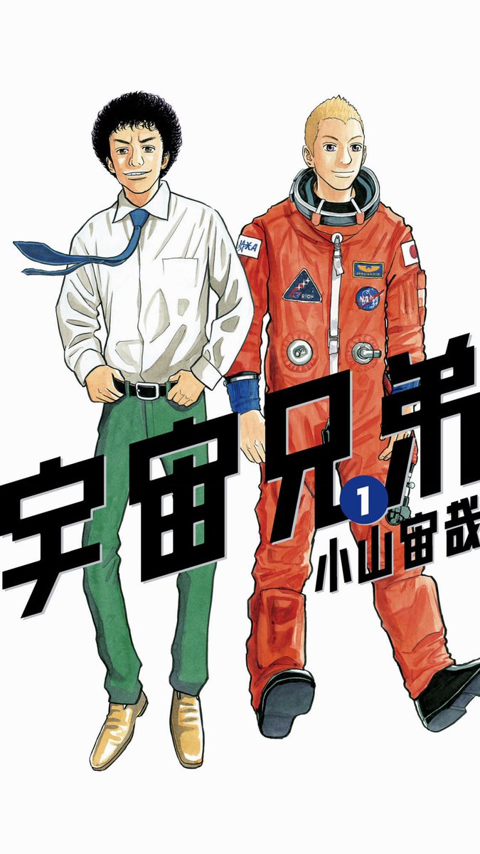 小山宙哉さんと相談し、『宇宙兄弟』の1〜100話を無料公開することにいたしました。おうち時間に物語を楽しんでいただけたら嬉しいです。事態の早期終息を願っております。(スタッフ一同)
https://t.co/1f7HvvCYsb 