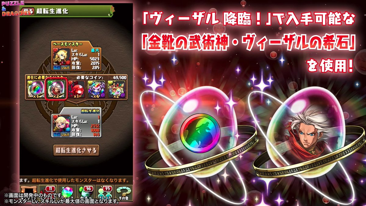 超転生フレイ #パズドラ