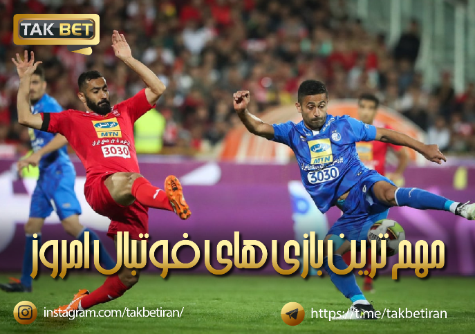 Betfa8's tweet photo. ⚡️ مهم ترین بازی های فوتبال دوشنبه 

⚽️ استقلال - پرسپولیس ⚽️

⚽️ الچه - ختافه ⚽️

⚽️ اسپزیا - سمپدوریا⚽️ https://t.co/HdRyDDwN1M