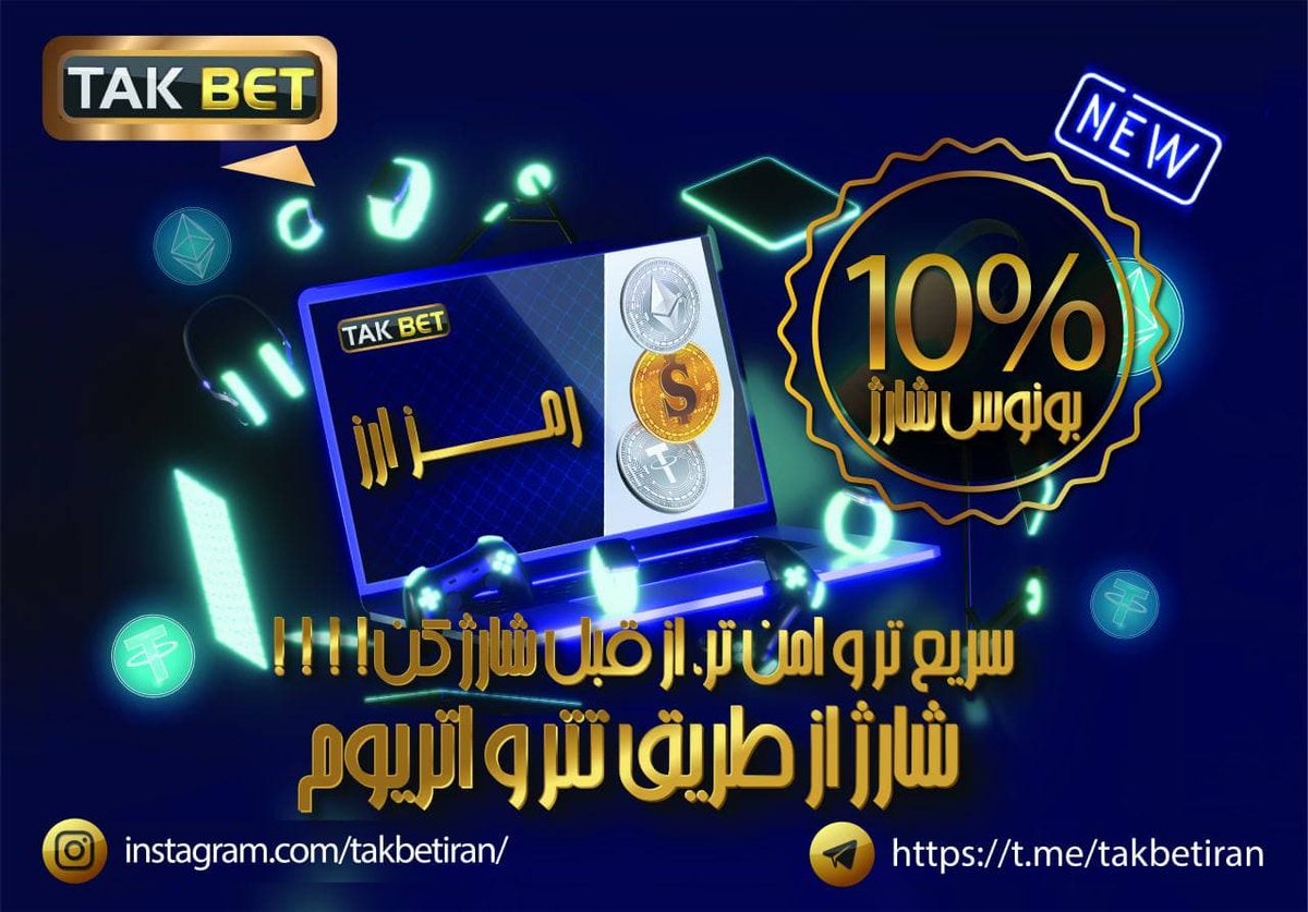 Betfa8's tweet photo. 10% بونوس شارژ تتر و اتریوم 
💵💵💵💵💵💵💵💵
به مناسبت دربی استقلال و پرسپولیس
⚽️🇮🇷⚽️🇮🇷⚽️🇮🇷⚽️🇮🇷
10% بونوس بالاتر از نرخ روزانه دلار
💰💰💰💰💰💰💰💰

توجه داشته باشید مبلغ بونوس به حساب کاربری شما اضافه خواهد شد https://t.co/RyovcAca20