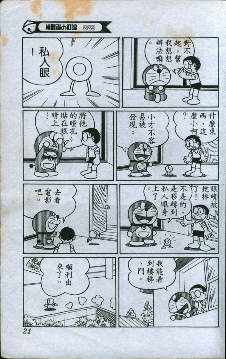 台湾の ドラえもん 第223巻の中身がマジキチだった Togetter