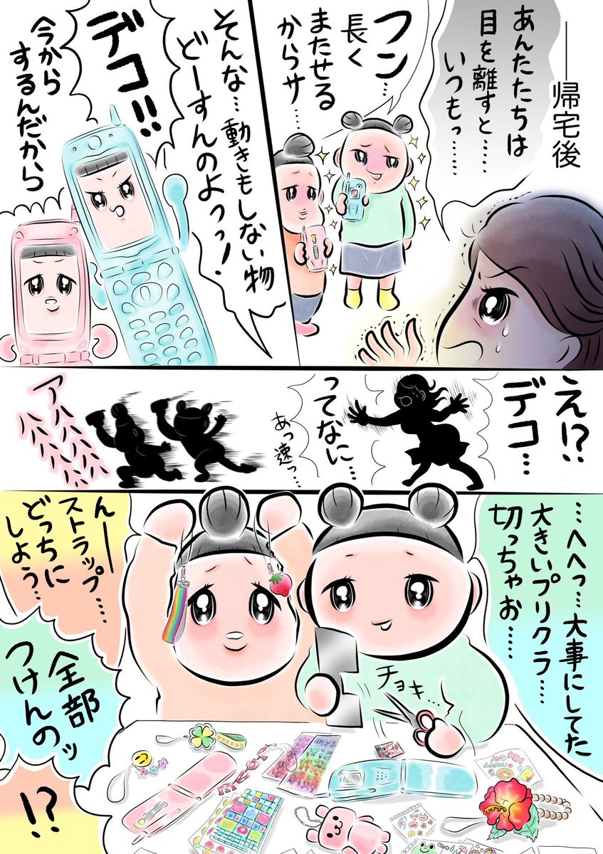 1990年代生まれは、懐かしすぎて「わかる〜!」がとまらない???

「おとなの証」のデコ電に憧れていた、小学生時代のエピソードを描いた漫画に揺さぶられる……!

https://t.co/fZX1PHLGzN 