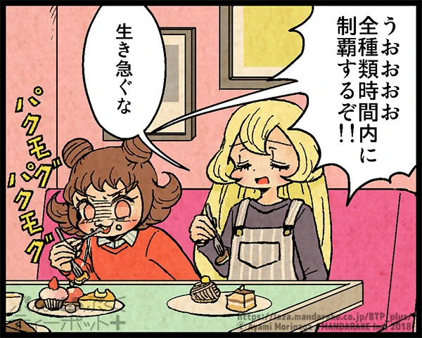 【?明日更新です】

「ぶんぶくティーポット+」は隔週木曜お昼の12時頃に更新されます?

ケーキバイキングに来たふみちゃんたち??
しかし、トラブルに巻き込まれてしまい⁉️
お楽しみに?

「ぶんぶくティーポット+」https://t.co/wo7P4kbHML

#BTP_plus #ぶんぶく #タヌキ #たぬき #森長あやみ 