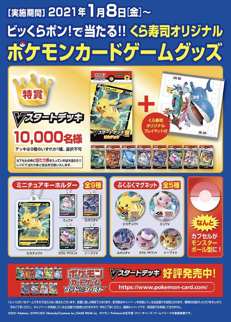 無添くら寿司 公式 くら寿司 ポケモンカードゲームキャンペーン １ １５ 金 から お会計00円 税込 ごとに ポケモンカード柄のクリアファイルを先着でプレゼント どれもかっこよくて集めたくなっちゃう 詳しくはコチラ T Co