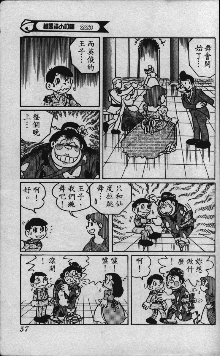 台湾の ドラえもん 第223巻の中身がマジキチだった Togetter 台湾の ドラえもん 第223巻の中身がマジキチだった Togetter