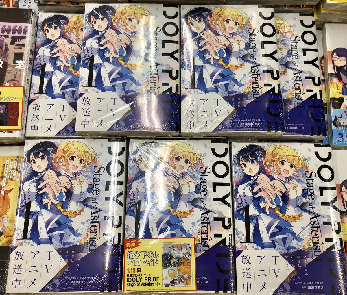 ゲーマーズ 津田沼店 横浜店 大宮店 町田店 津田沼 Tvアニメ好評放送中 Idoly Pride のコミカライズ Idoly Pride Stage Of Asterism １巻が本日入荷致しました ゲーマーズ限定特典は 描き下ろしブロマイド Idolypride アイプラ 通販は
