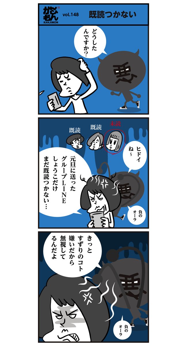 <6コマ漫画>魔かんじもん【悪】の企む悪事ですが‥
▽LINEで既読が付ないと気になりますが「すぐにメッセージを送れない事情があるかもしれない」と、 相手の状況に配慮しようと思うと、焦らず穏やかな気持ちになれますよね。(^.^) 