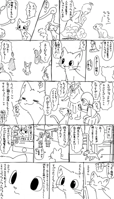 #オリジナル漫画 喋れるようになった猫 