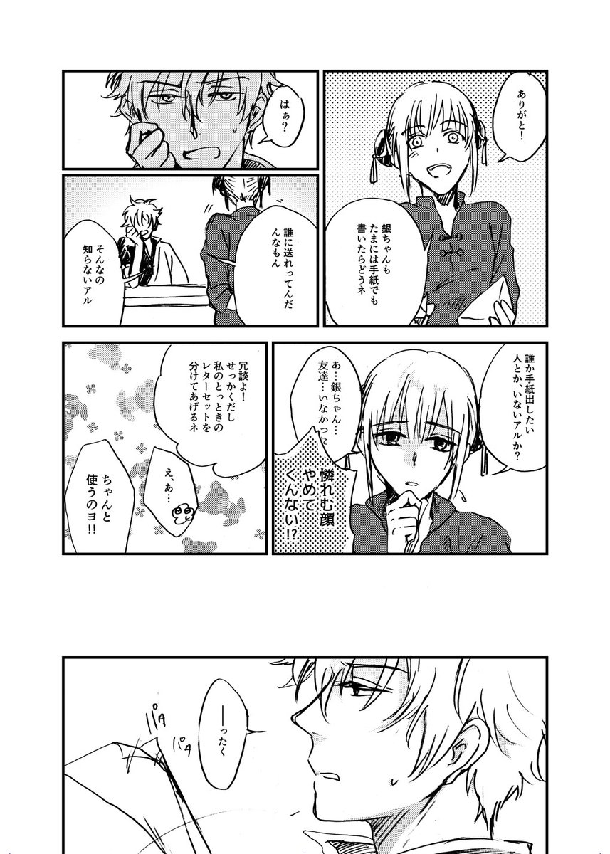 5-①『宛先知らず』 
