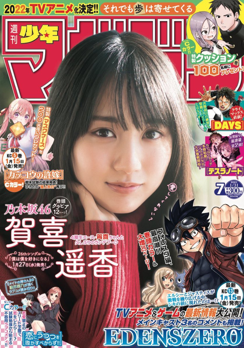 「週刊少年マガジン7号」発売中です!
『魔女に捧げるトリック』第19話も掲載されております!

ヴァレリーの"奇跡"を攻略成功!
さあ、反撃だーー!!!

「#魔女に捧げるトリック」で感想をお待ちしてます! 
