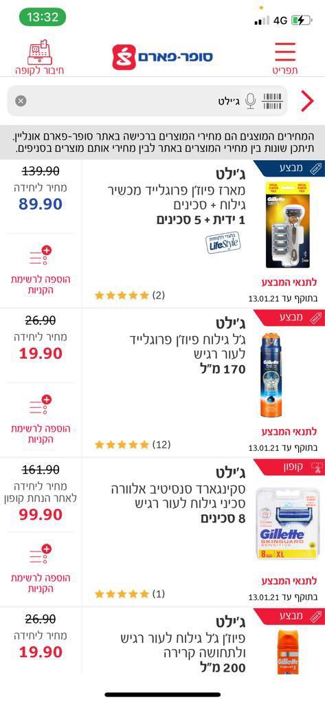 סופר-פארם tweet media