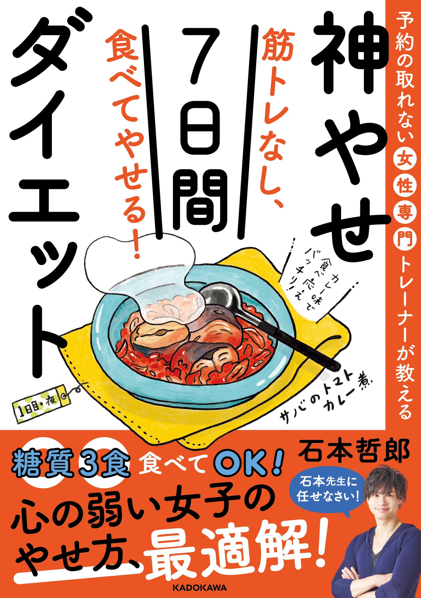 石本哲郎 4週間ダイエットプログラム DVD www.samacademia.com