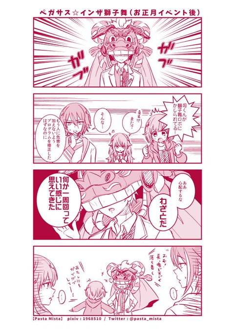 プロセカ ワンダショお正月イベントその後4コマ
#プロセカ #prsk_FA 