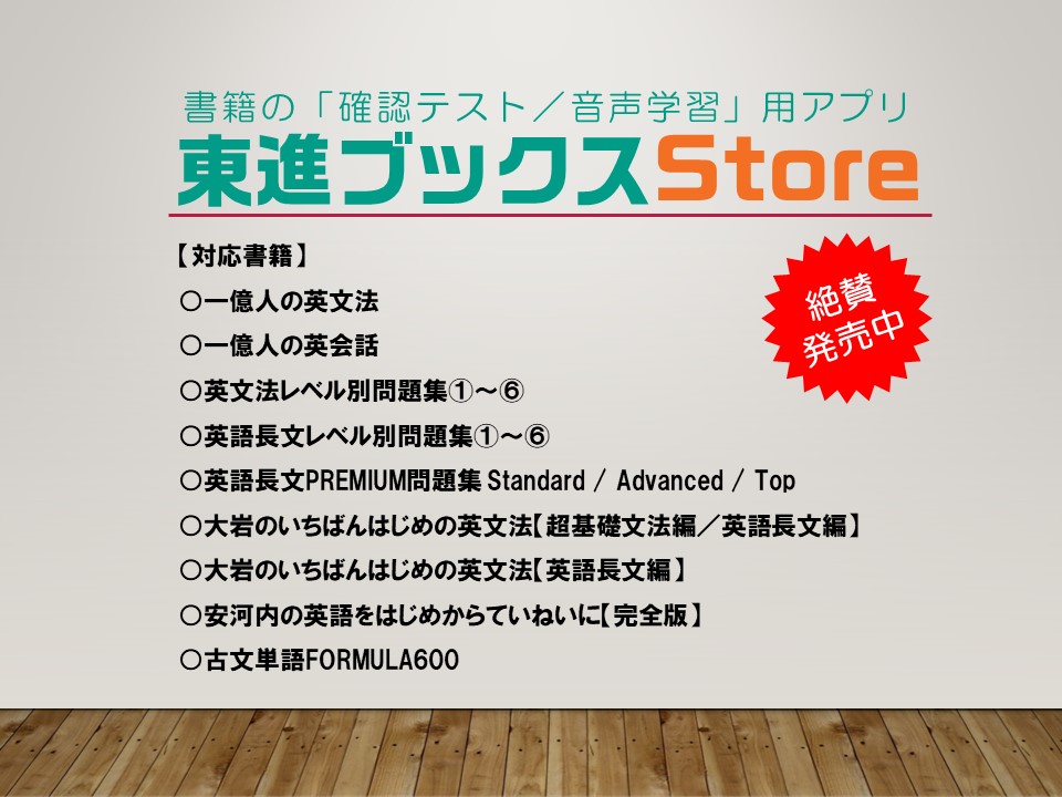 東進ブックス 東進ブックスstoreアプリ ただいま絶賛発売中 書籍の確認テストや音声学習がスマホでできるようになりますよ 詳しくはこちら Ios T Co Ovxy3utzcz Android T Co a8lr6igt T Co Nju9wt2zw3