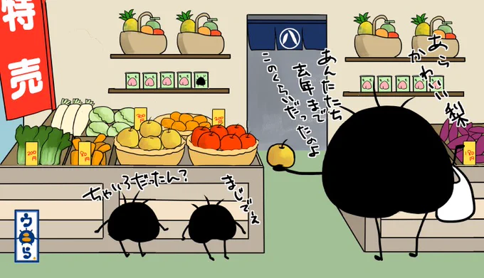 ウニらリターンズ商店街編⑦八百屋で母ちゃんが幸水梨を見て感慨深い事を言ってますね。子ウニら達の成長はとても早いのですが会話は微妙に食い違ってるような気もするよねw #ウニら #イラスト #イラスト好きと繋がりたい #ゆるいイラスト #オリキャラ #親子ウニら #商店街 #八百屋 #幸水梨 