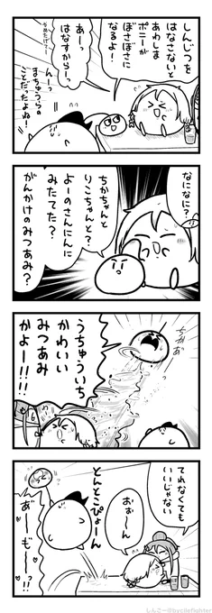 あわしまぽにーをひとじちにとられるまちゅうら 