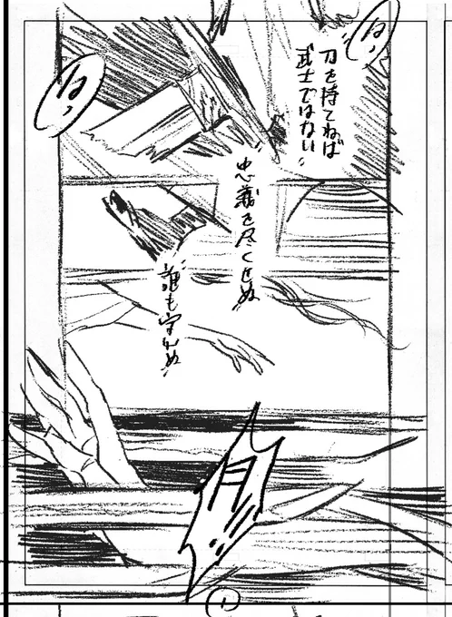 『太陽と月の鋼』、初期の第一話巻頭用ネームが出てきた。採用稿と全然違う。よかったら第一集や試し読みの冒頭と比べてみてください～ 
