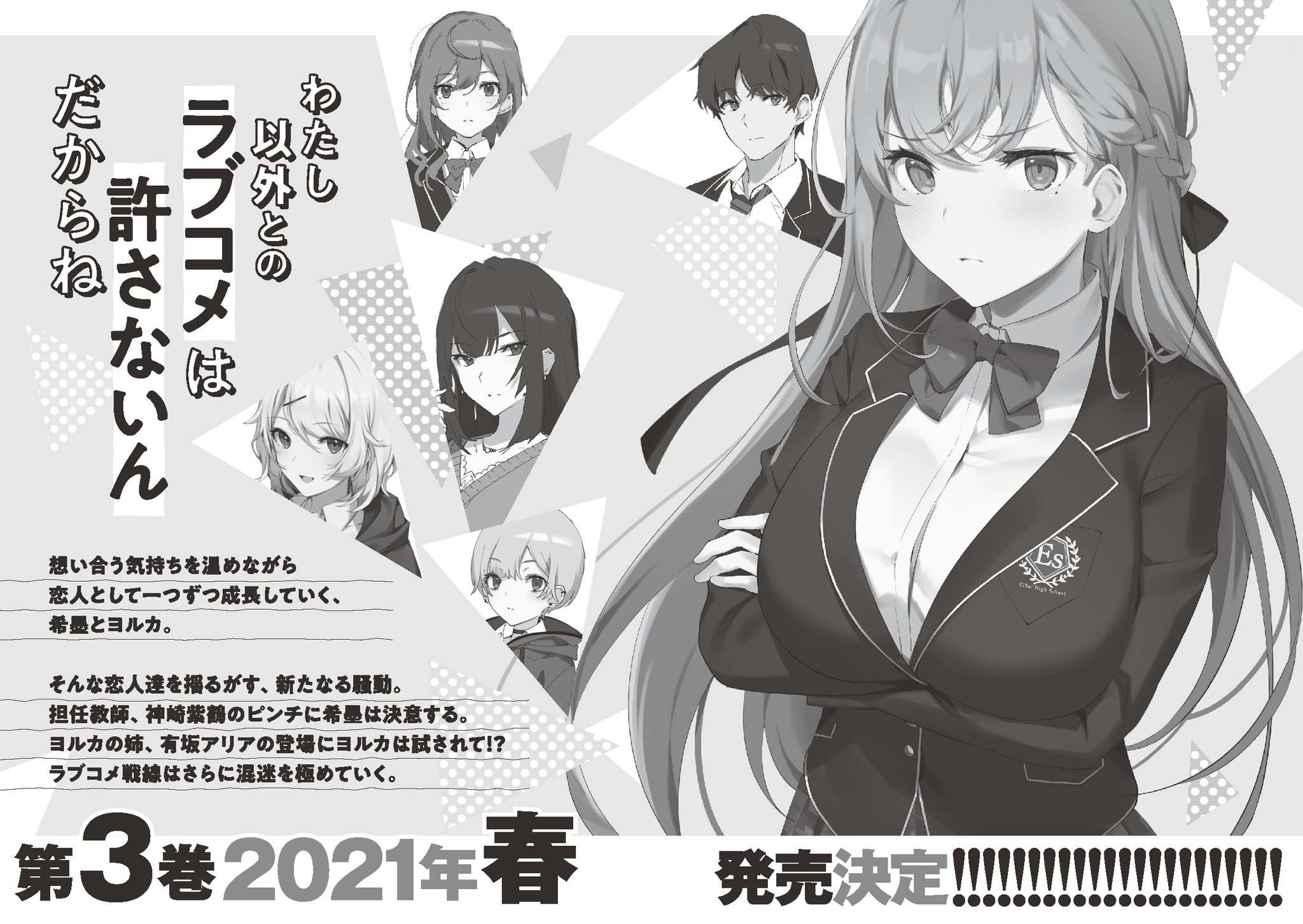 のん様　ご相談ページ Cool na Megami-sama to Issho ni Sundara, Amayakashi Sugite