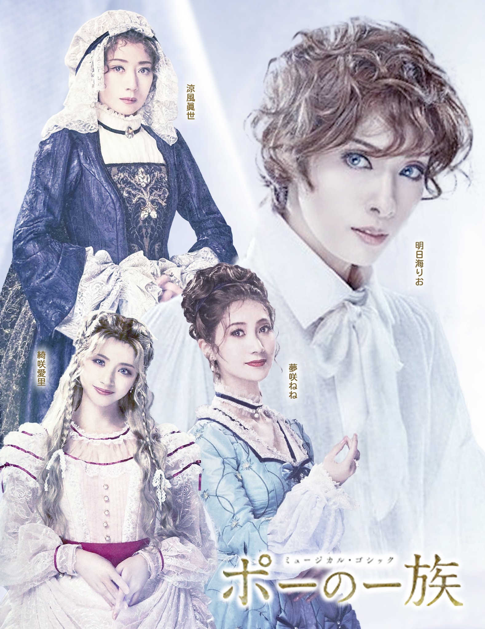 ポーの一族 明日海りお Blu-ray ポーの一族 明日海りお Blu-ray