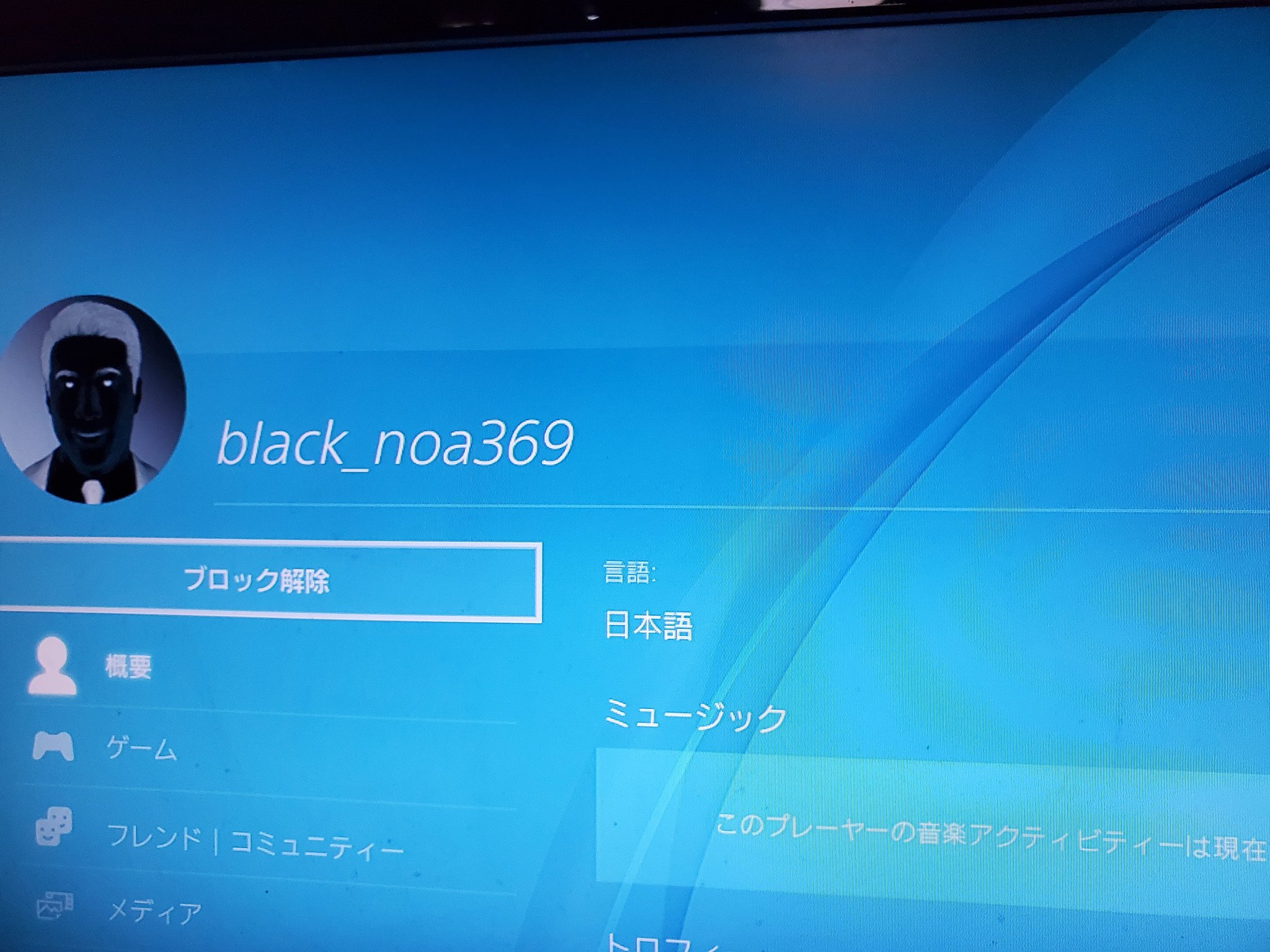 黒のシカバネ Ps4 なりすまし プロフィールを 変えていってるみたいですが 恐怖を感じる ちゃんと確認して報告下さい ブロック 報告対応も しっかりしてください 被害報告 しっかりid確認して下さいね プロフィール Id