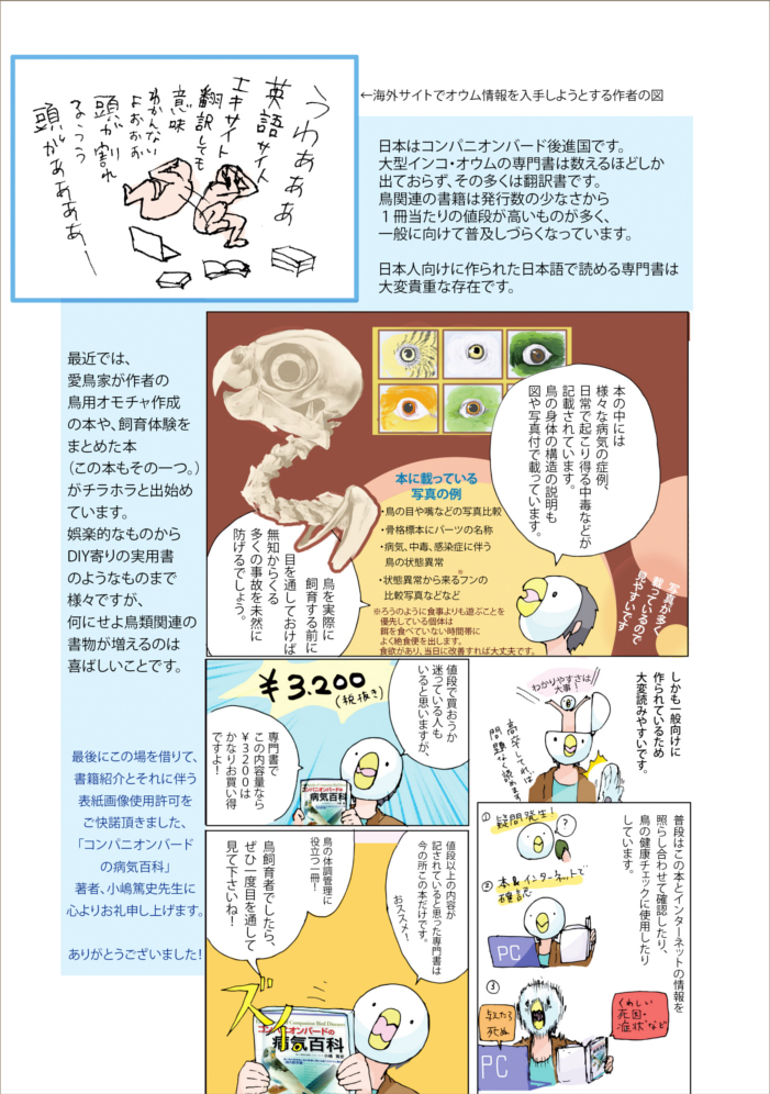 鳥飼いの皆様におススメの書籍!
『コンパニオンバードの病気百貨』
フッ素ガスの記載もあります。
とても良い本ですので、未所持の鳥飼さんはこの機会に是非是非～!
楽天
https://t.co/uHvY4HZFbi 