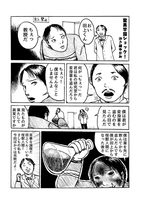 1ページマンガ
「驚異学園ショック!」 