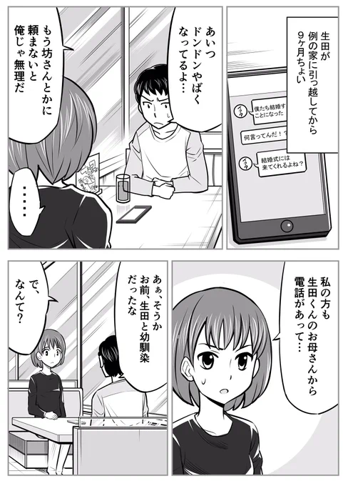 1年で成仏する霊と同棲する話10(再掲) 