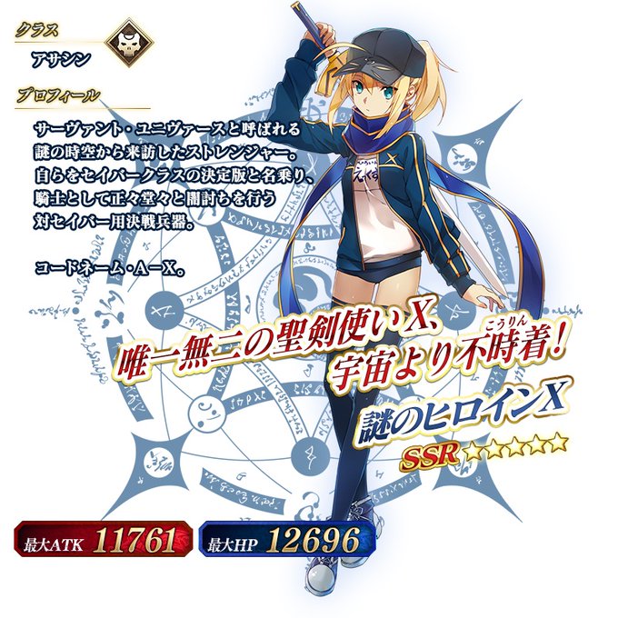 Fgoで ヒロインx が話題に Fatego トレンディソーシャルゲームス Fgoで ヒロインx が話題に Fatego トレンディソーシャルゲームス