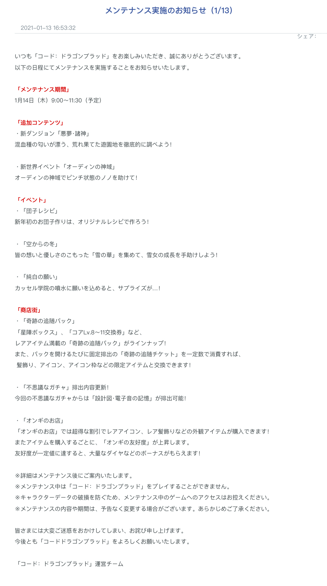 コード ドラゴン ブラッド レシピ コード ドラゴン ブラッド レシピ